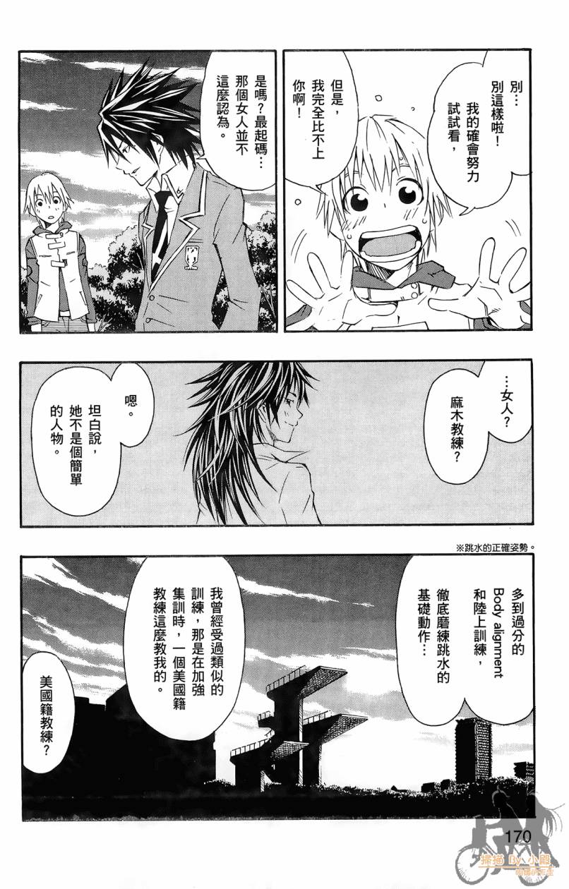 跳水男子 第1卷 第169页