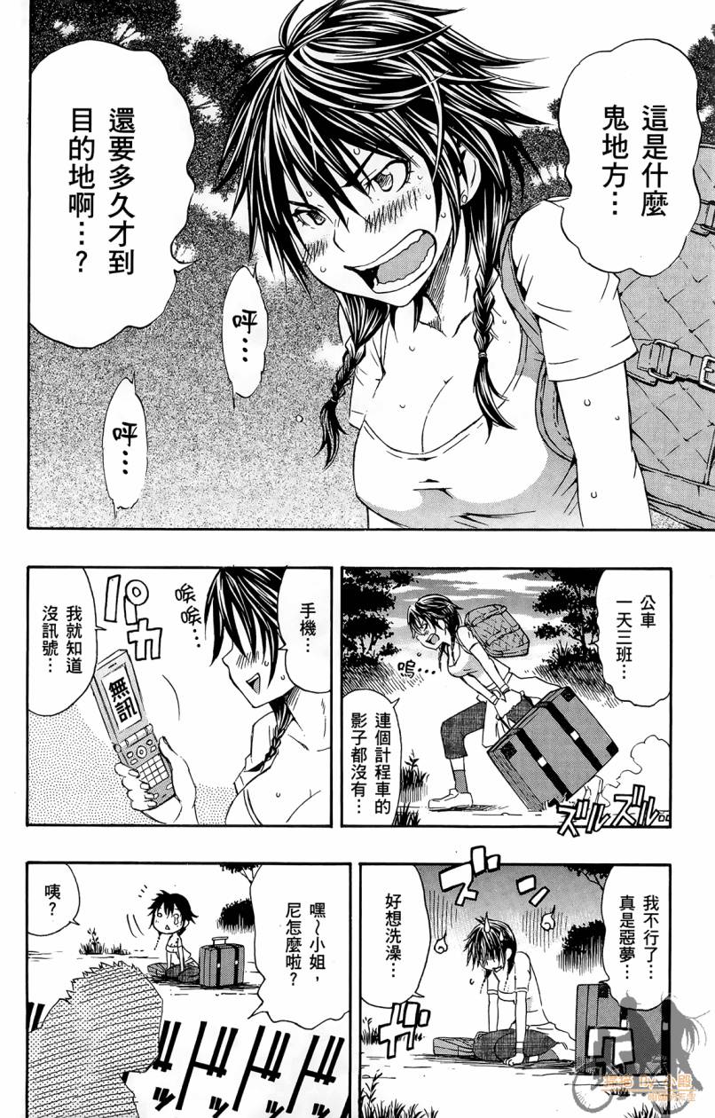 跳水男子 第1卷 第173页