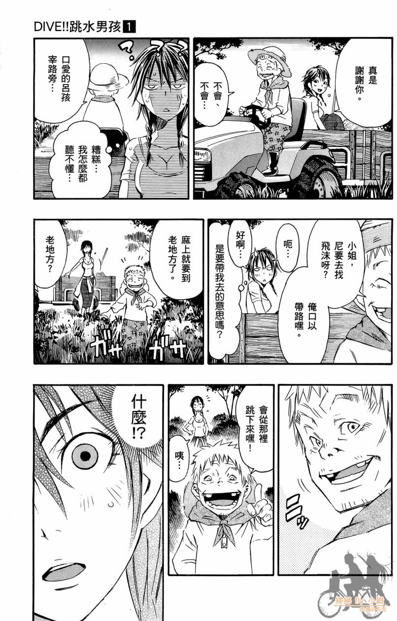 跳水男子 第1卷 第174页