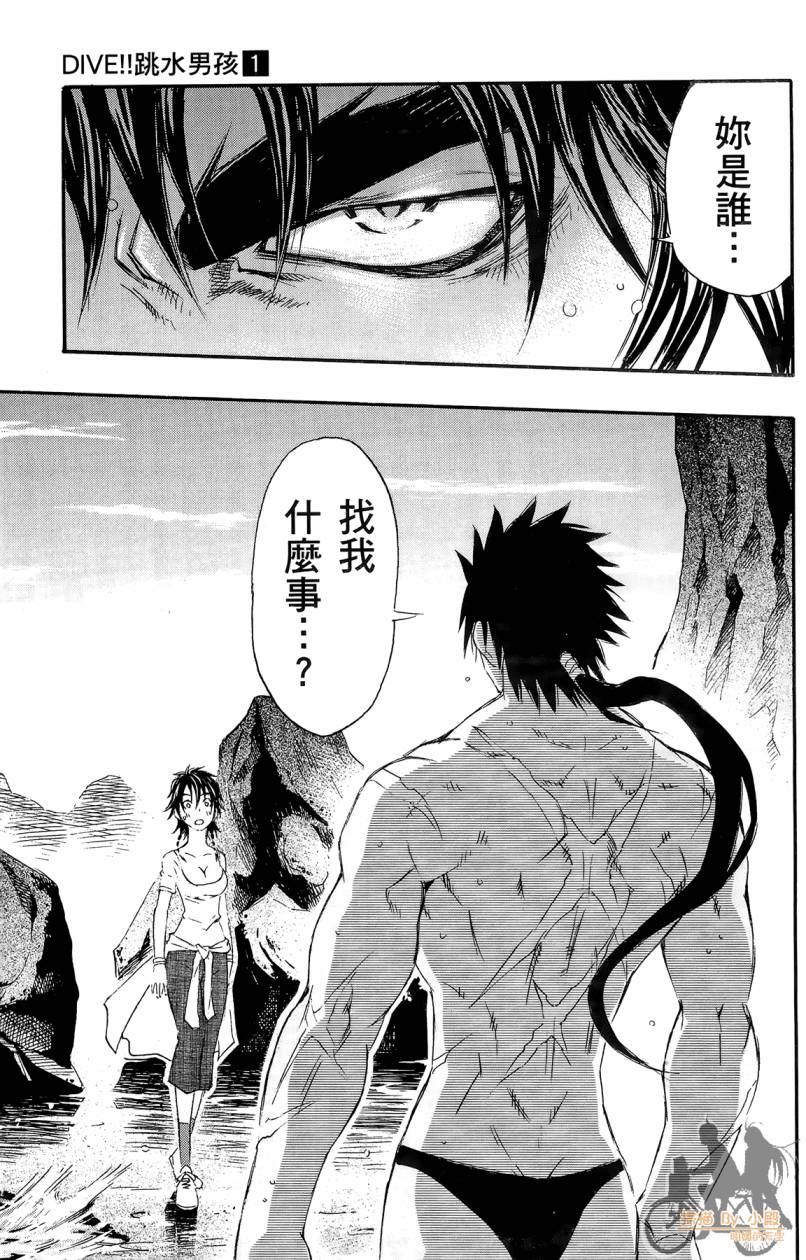 跳水男子 第1卷 第182页
