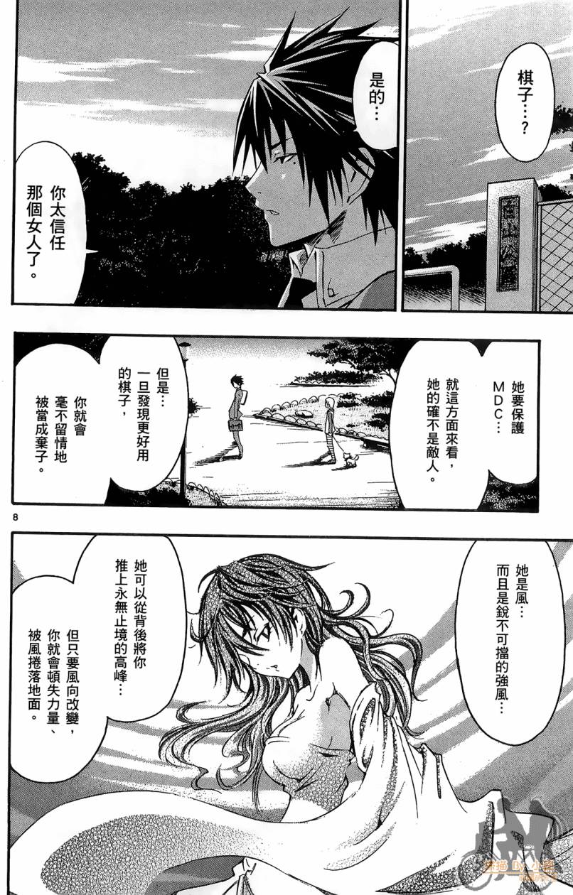 跳水男子 第1卷 第183页