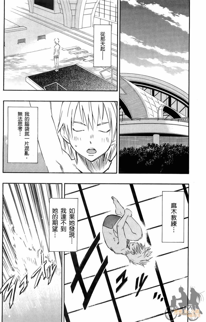 跳水男子 第1卷 第185页