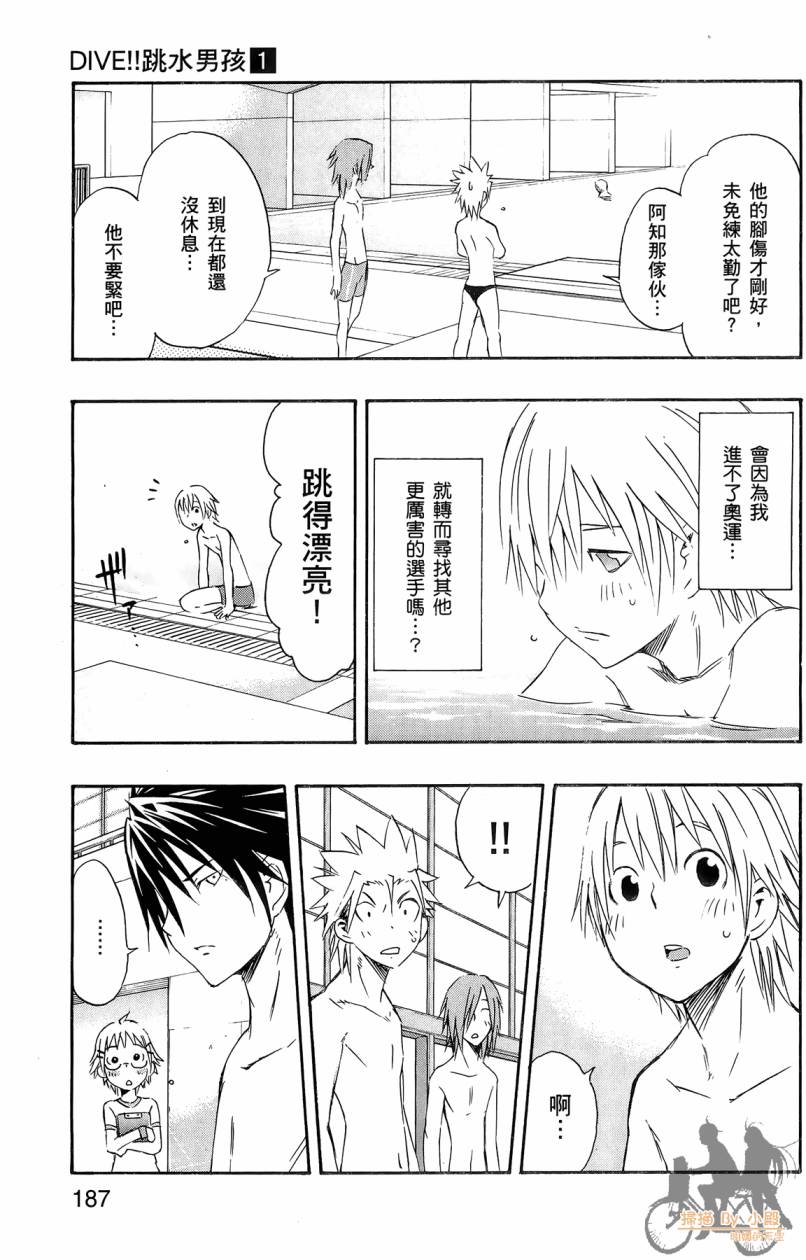 跳水男子 第1卷 第186页