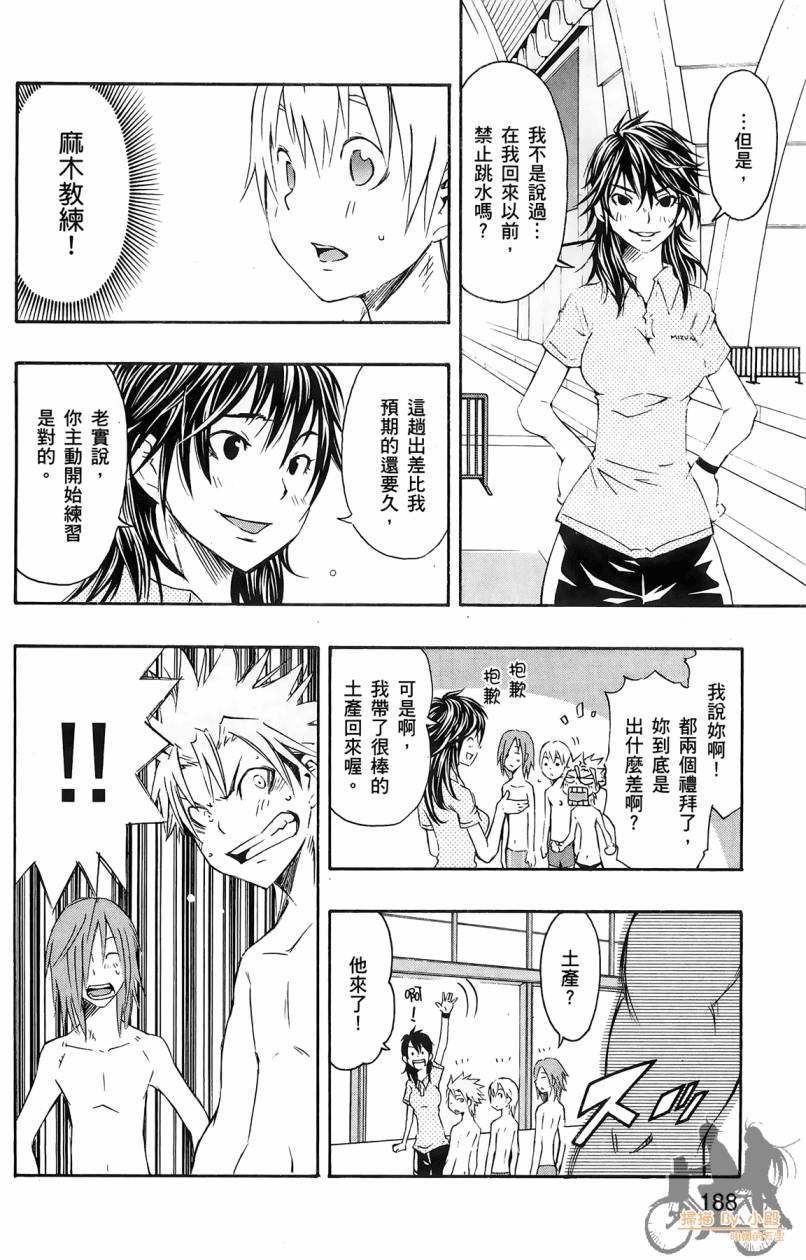 跳水男子 第1卷 第187页