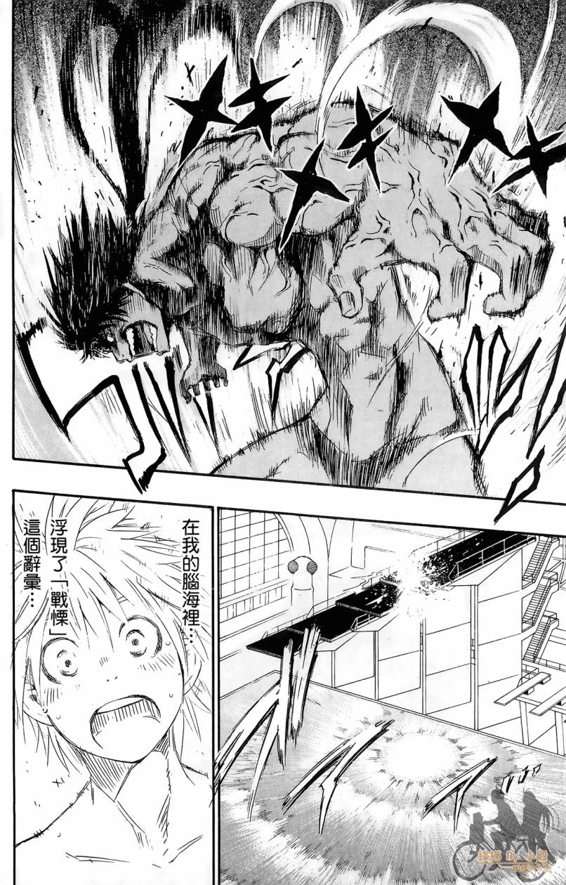 跳水男子 第1卷 第191页