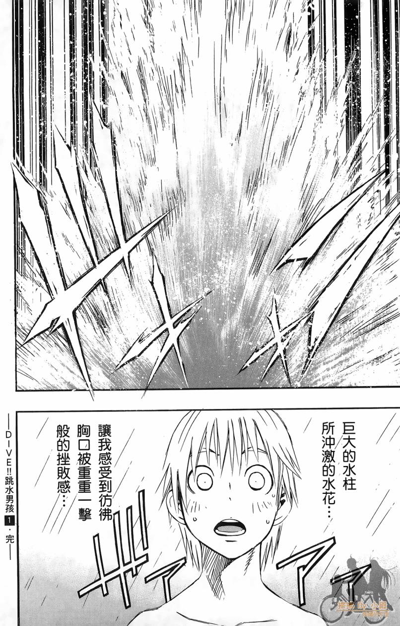 跳水男子 第1卷 第193页