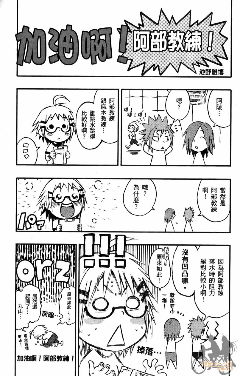 跳水男子 第1卷 第194页