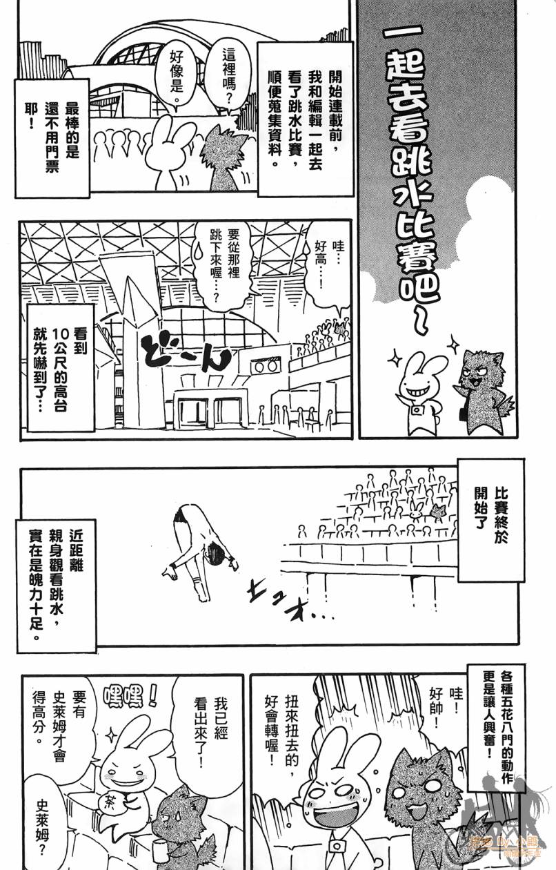 跳水男子 第1卷 第195页