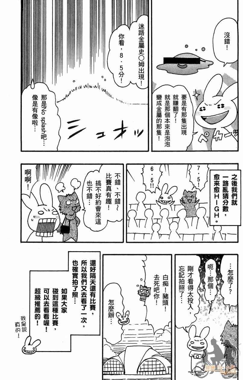 跳水男子 第1卷 第196页