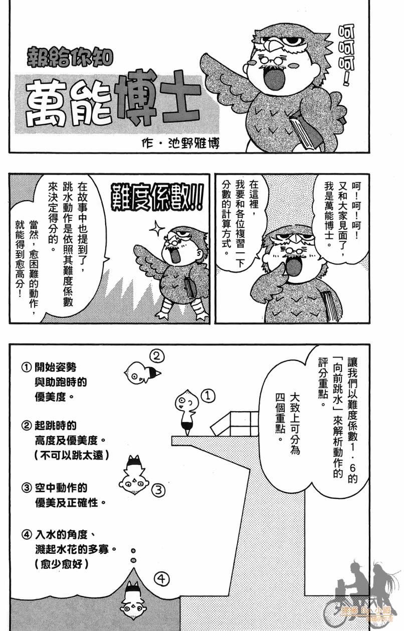 跳水男子 第1卷 第197页