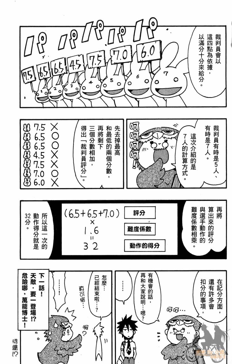 跳水男子 第1卷 第198页