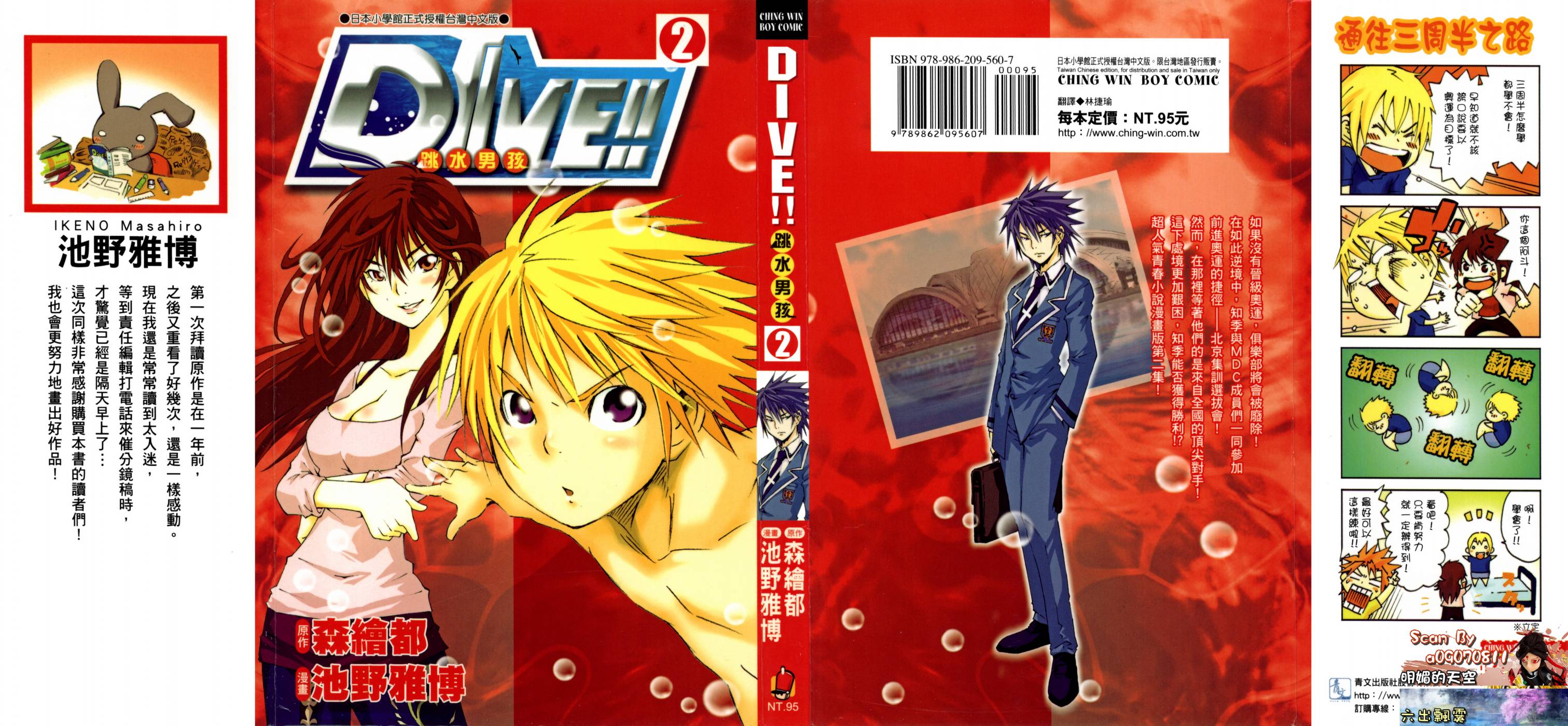 跳水男子 第2卷 第0页