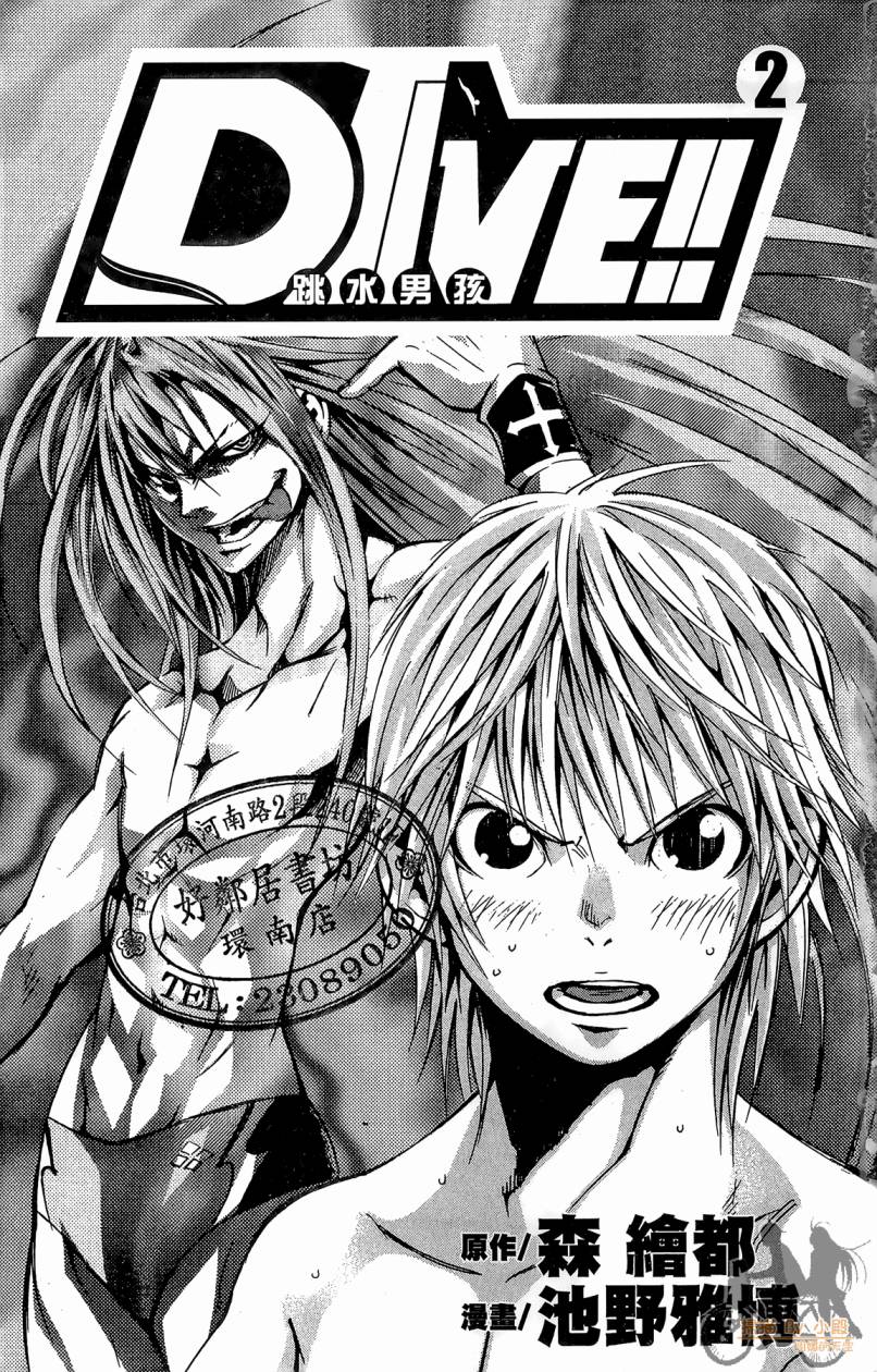 跳水男子 第2卷 第2页