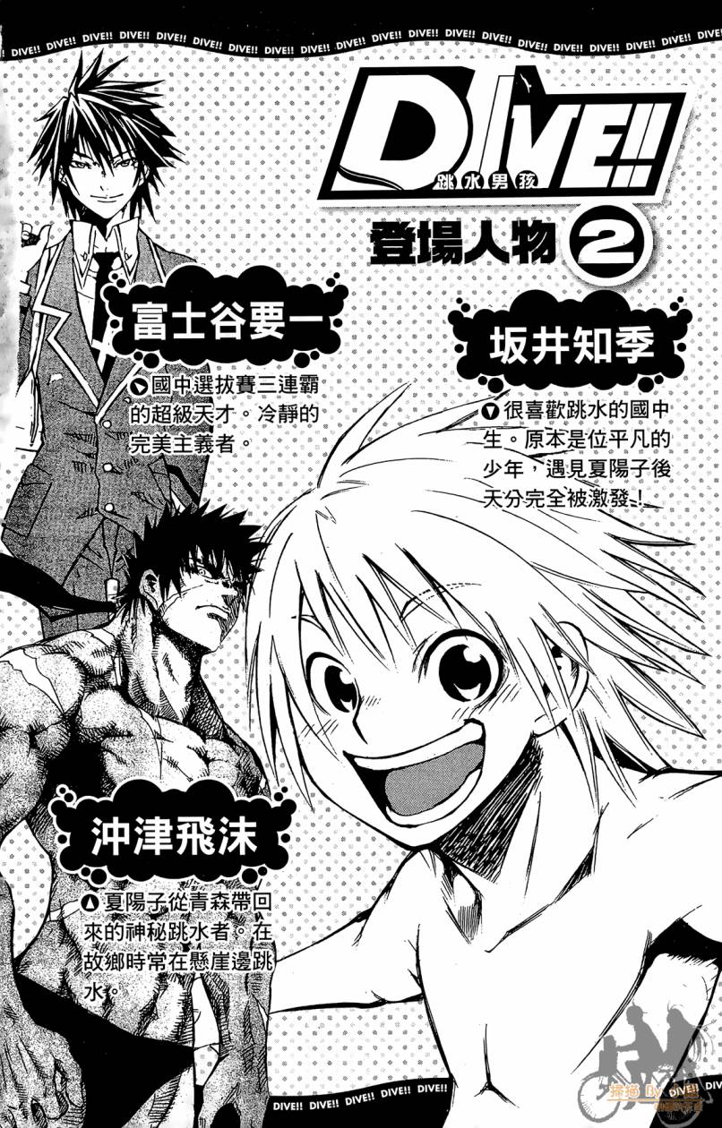 跳水男子 第2卷 第3页