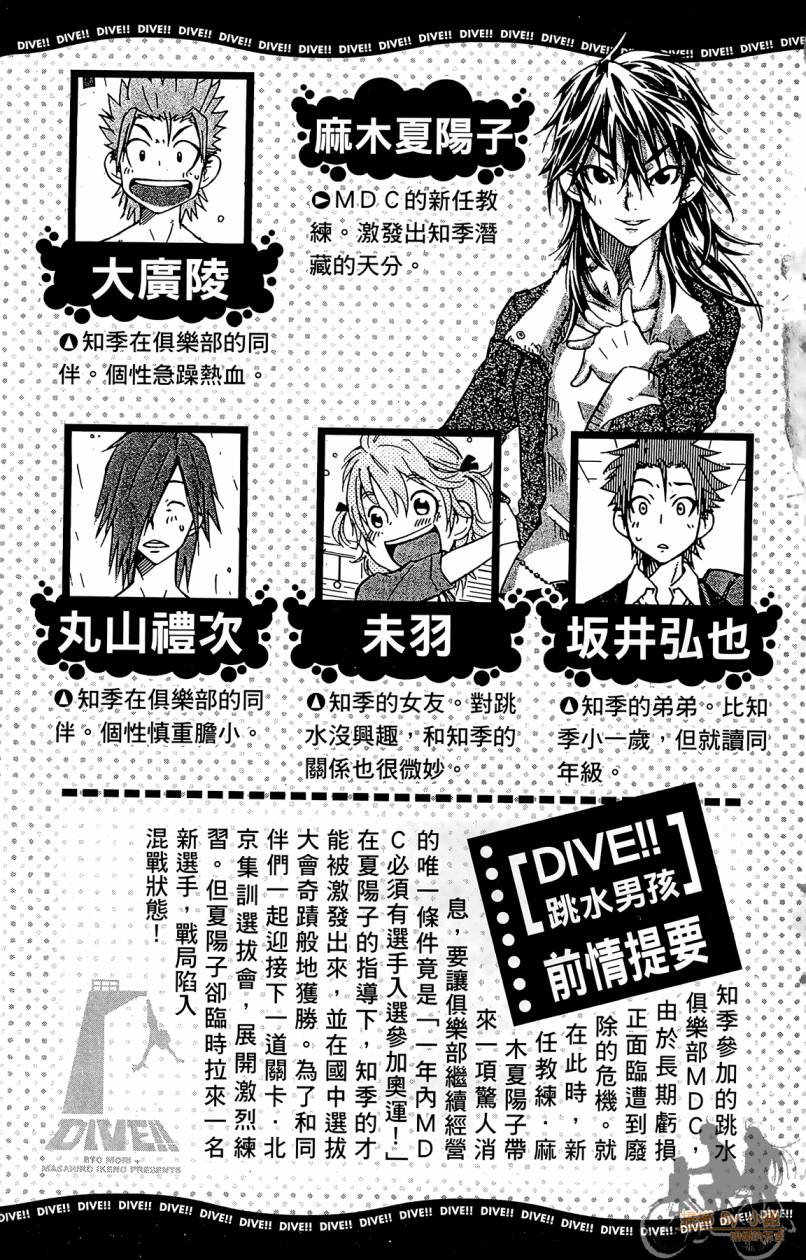 跳水男子 第2卷 第4页