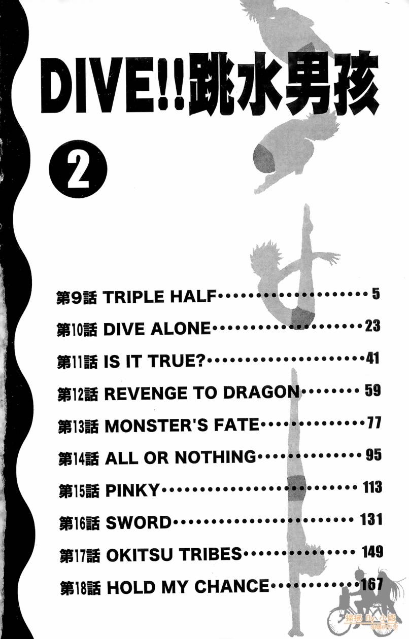 跳水男子 第2卷 第5页
