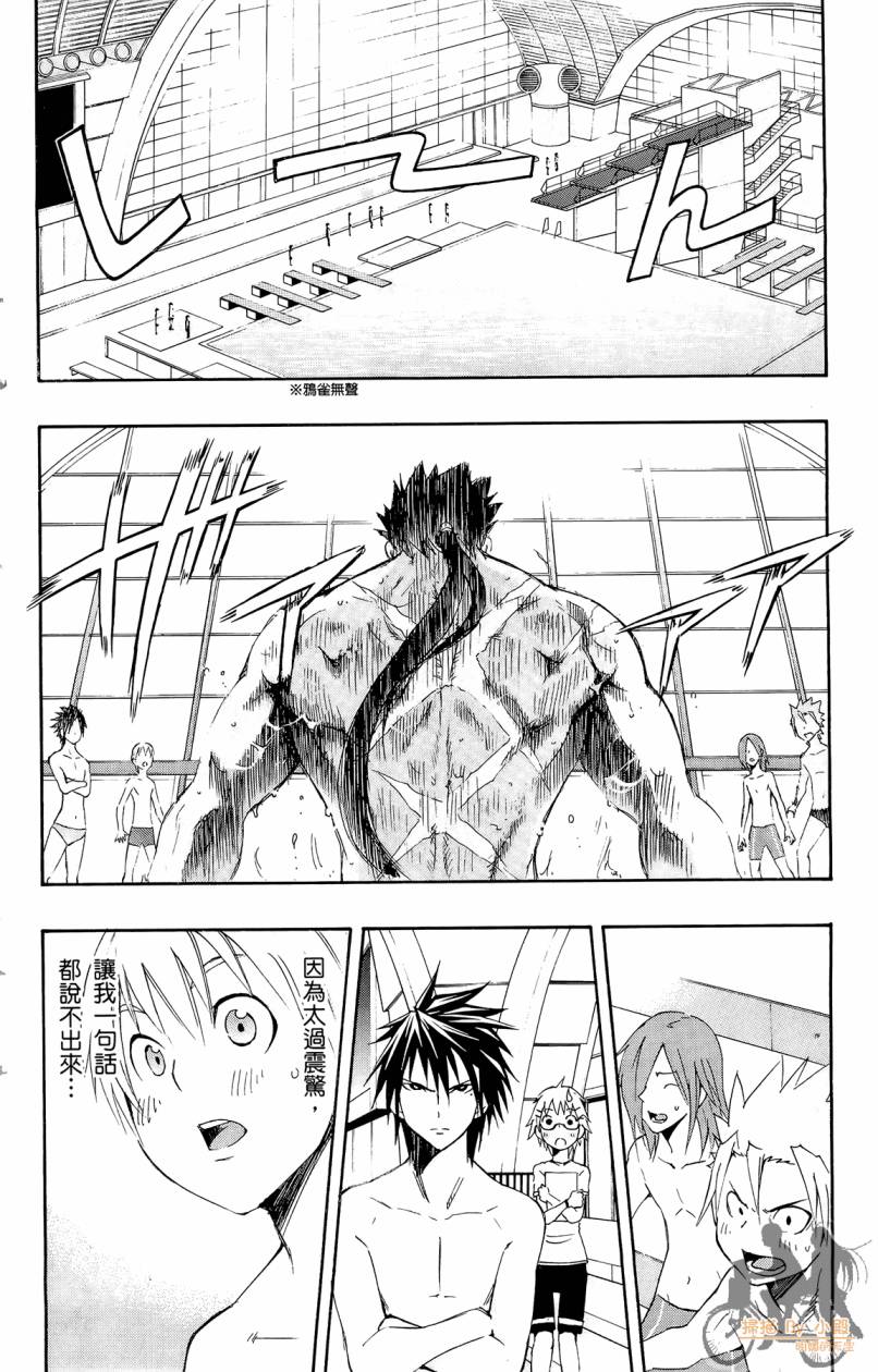 跳水男子 第2卷 第7页