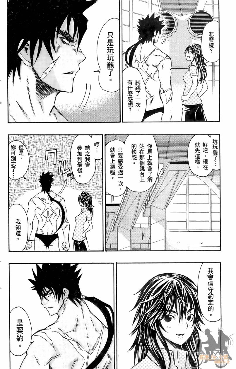 跳水男子 第2卷 第9页