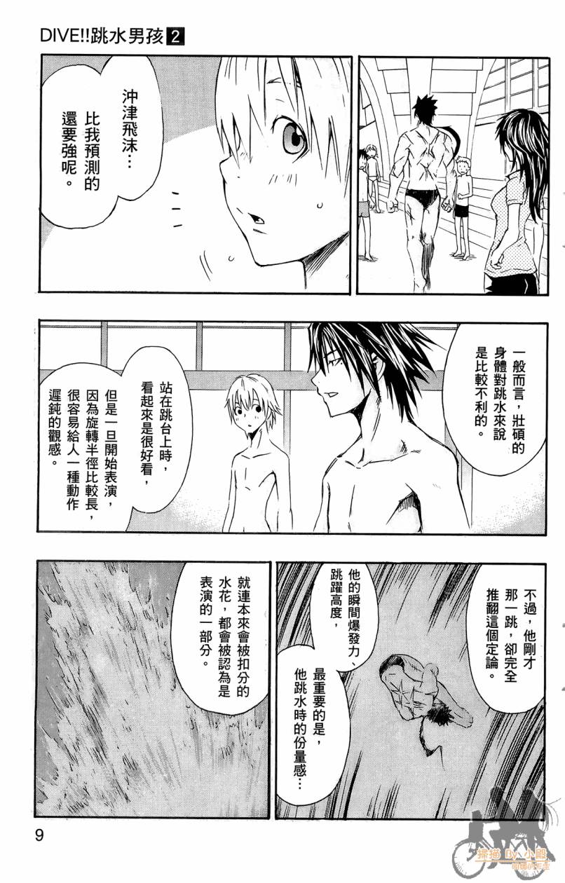 跳水男子 第2卷 第10页