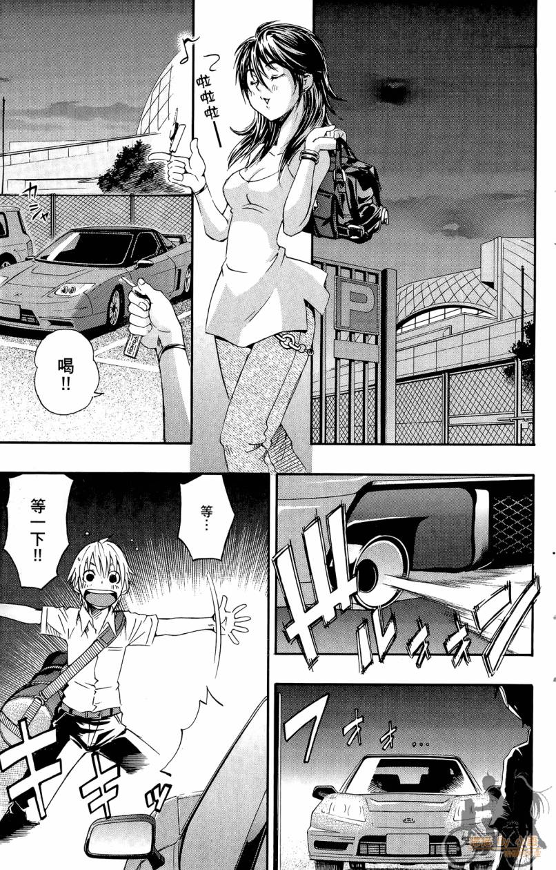 跳水男子 第2卷 第12页