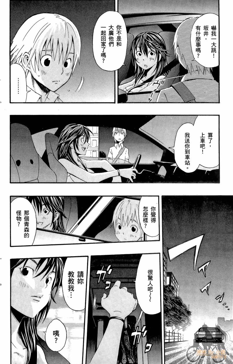 跳水男子 第2卷 第13页