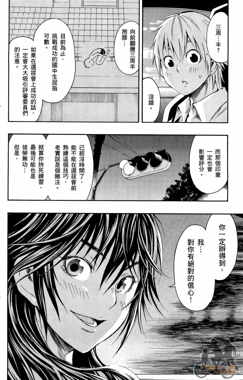 跳水男子 第2卷 第15页