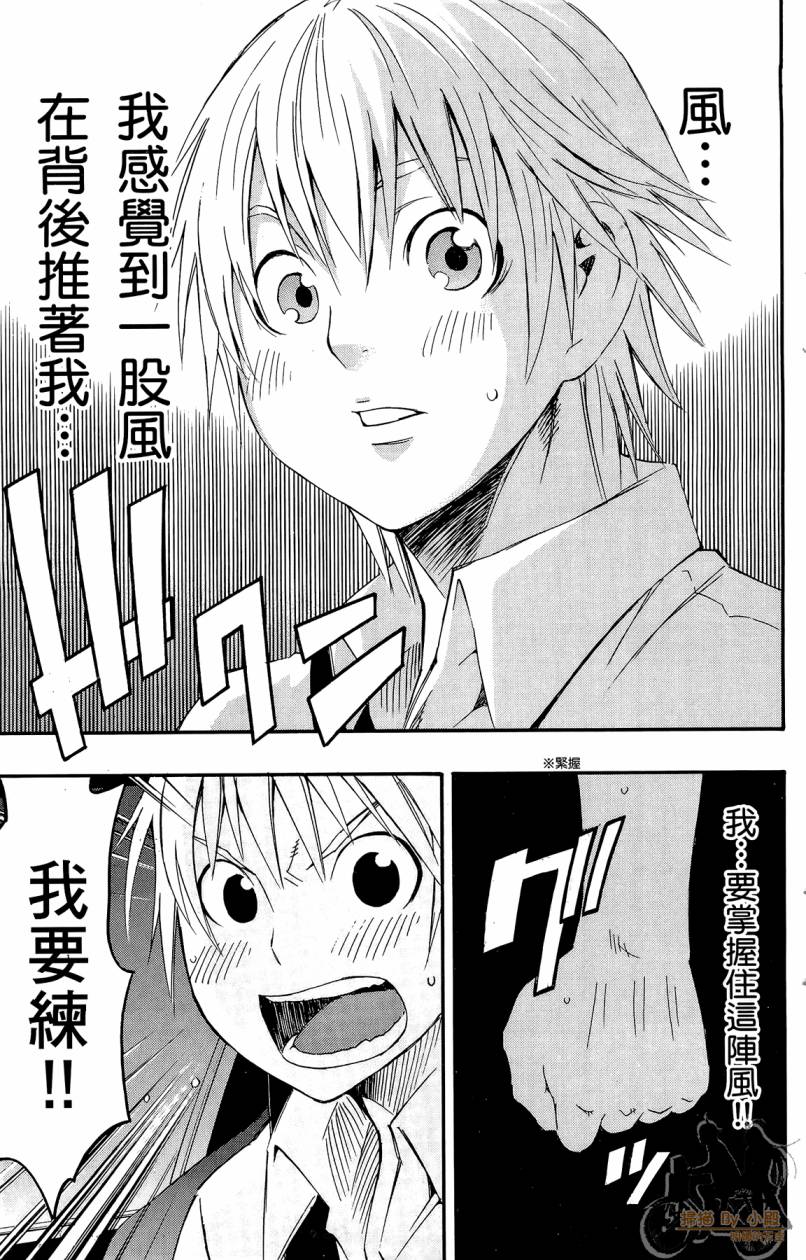 跳水男子 第2卷 第16页