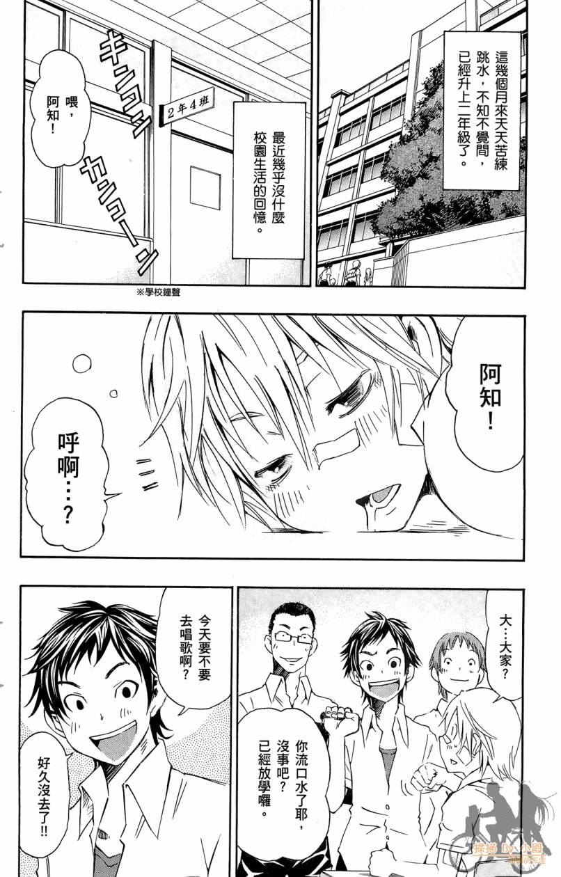 跳水男子 第2卷 第17页