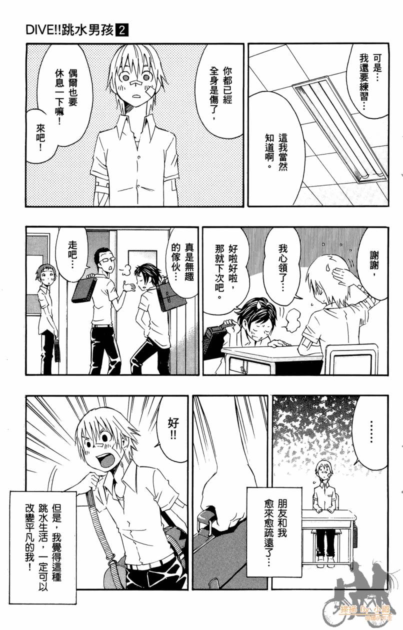 跳水男子 第2卷 第18页