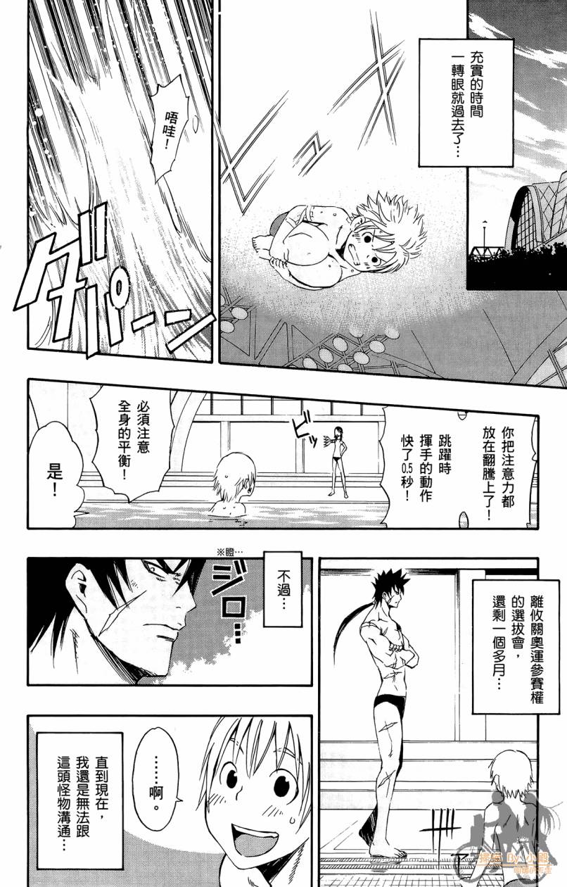 跳水男子 第2卷 第19页