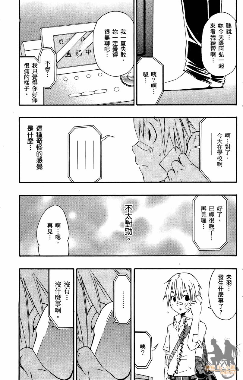 跳水男子 第2卷 第22页