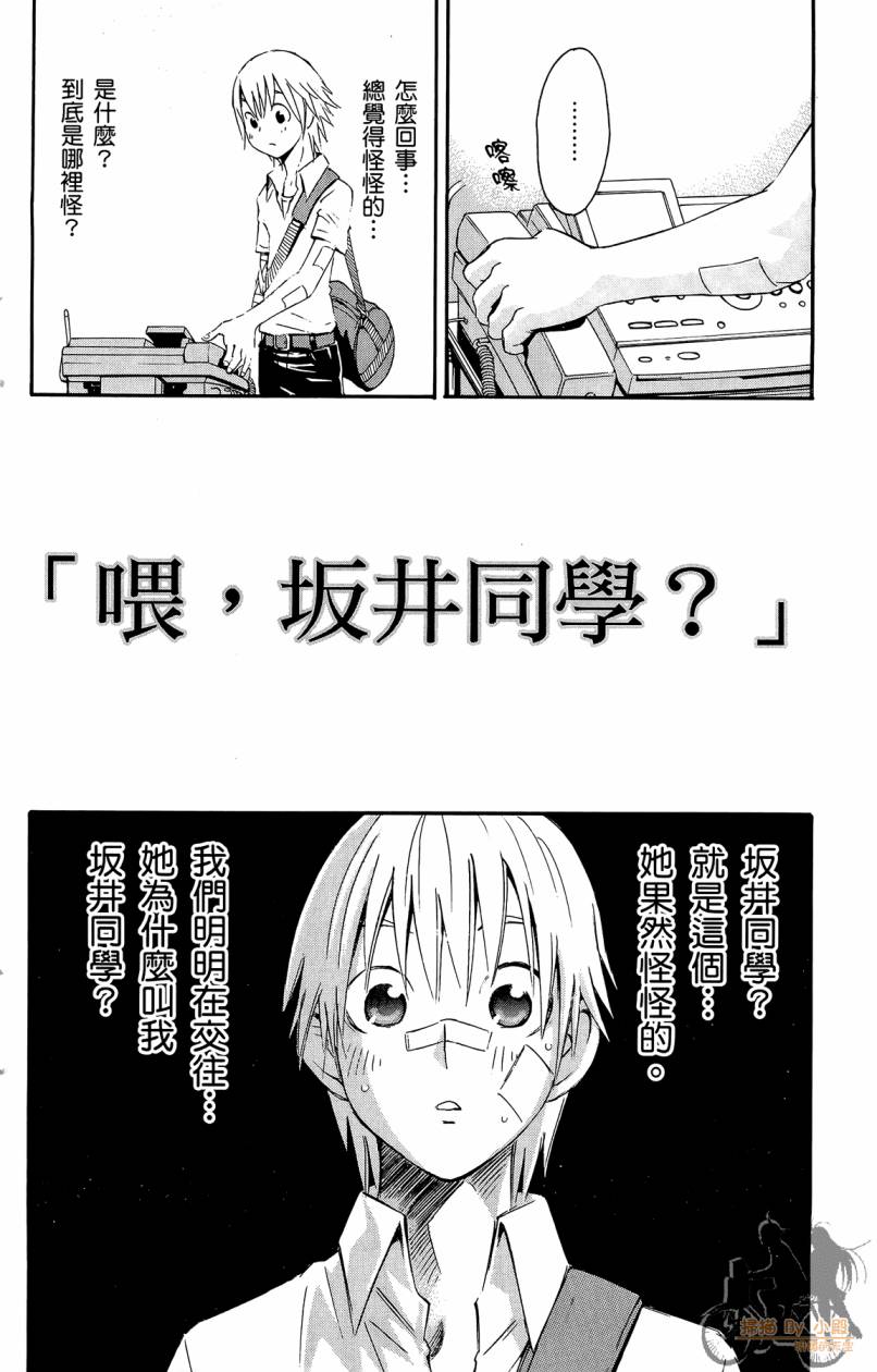 跳水男子 第2卷 第23页