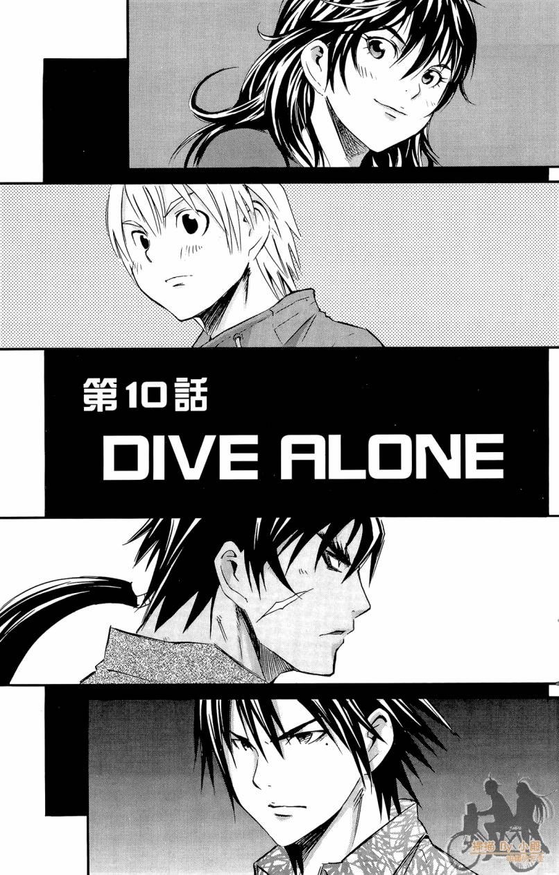 跳水男子 第2卷 第24页