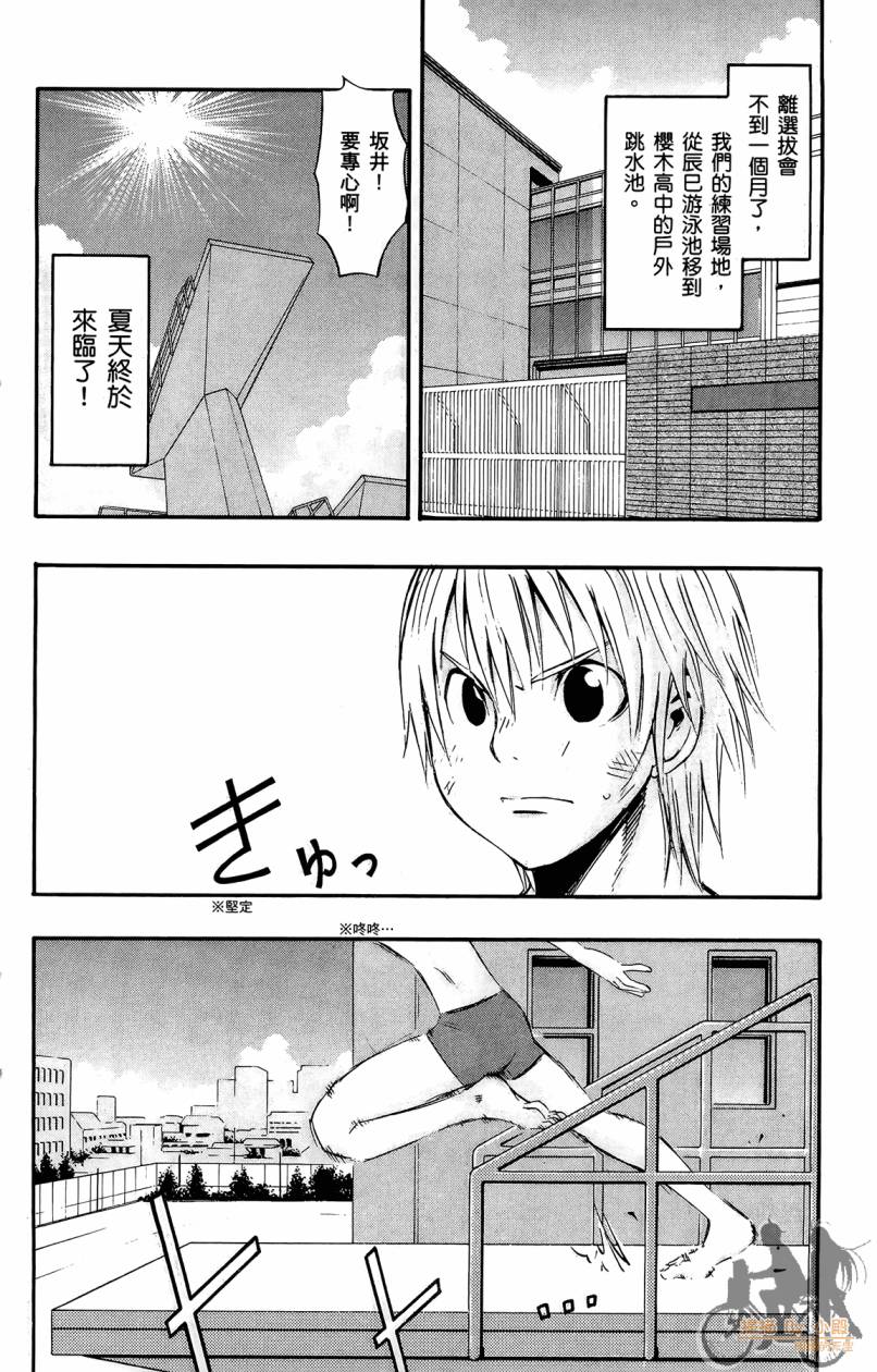 跳水男子 第2卷 第25页