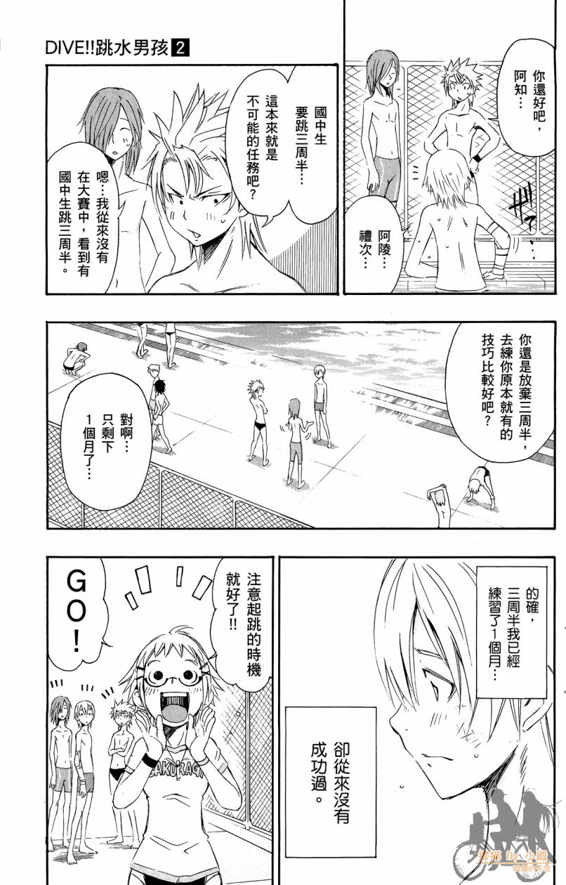 跳水男子 第2卷 第28页