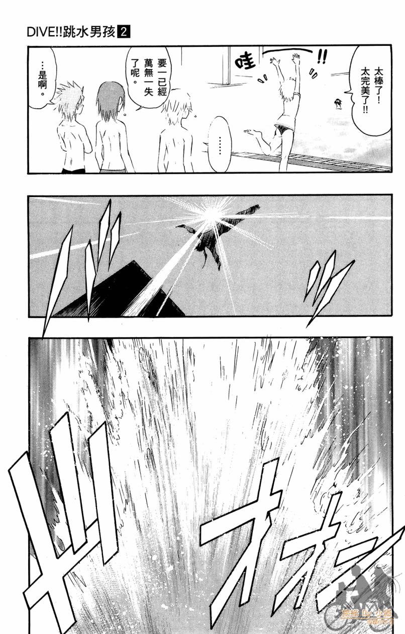 跳水男子 第2卷 第30页