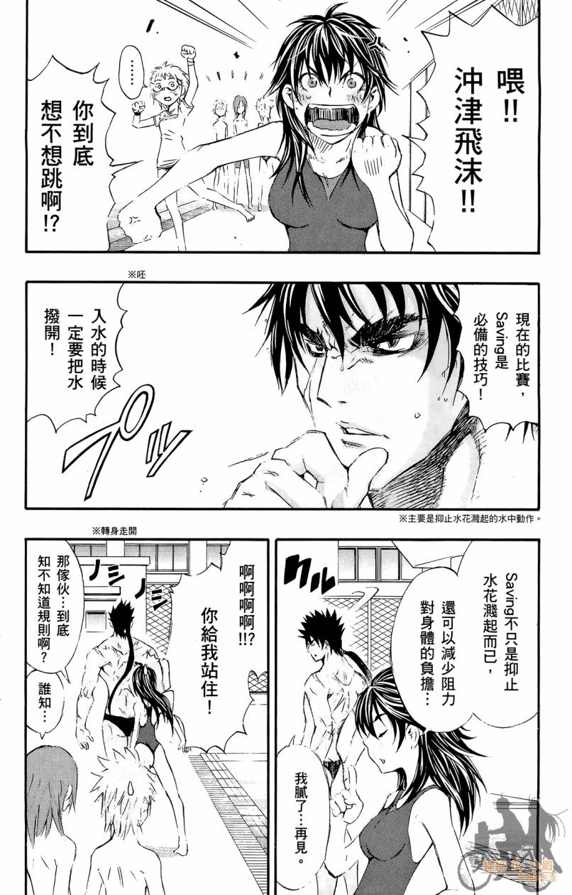 跳水男子 第2卷 第31页