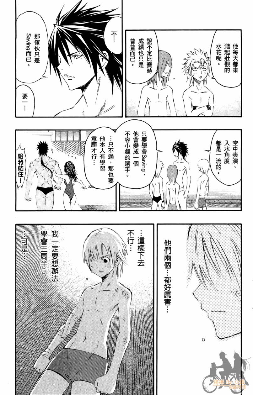 跳水男子 第2卷 第32页