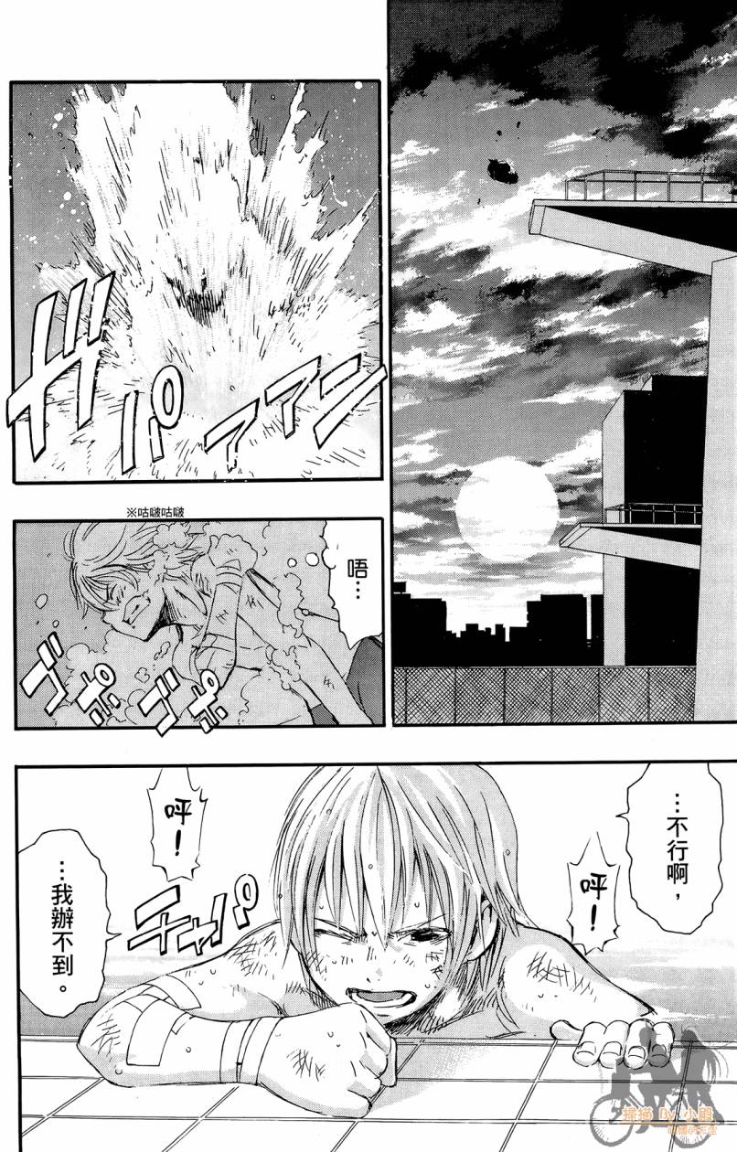 跳水男子 第2卷 第35页