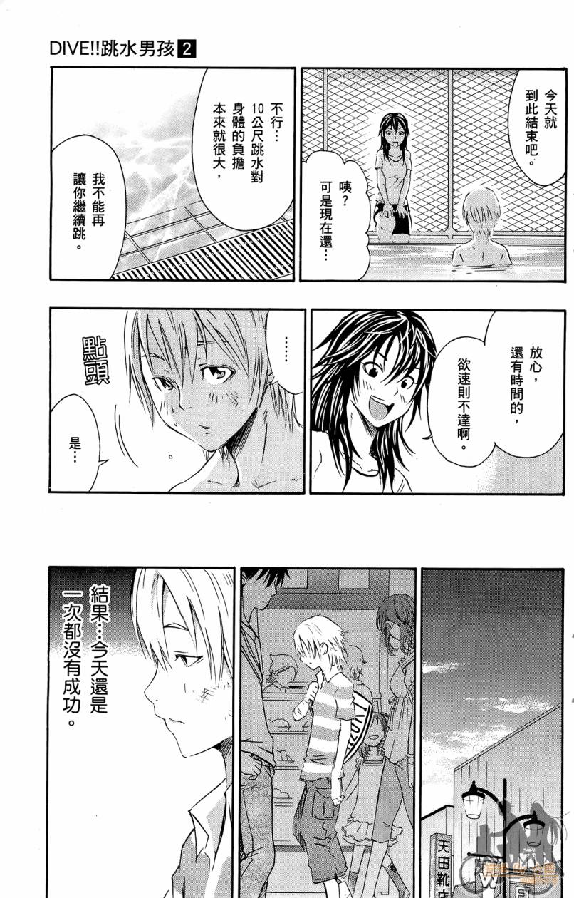 跳水男子 第2卷 第36页