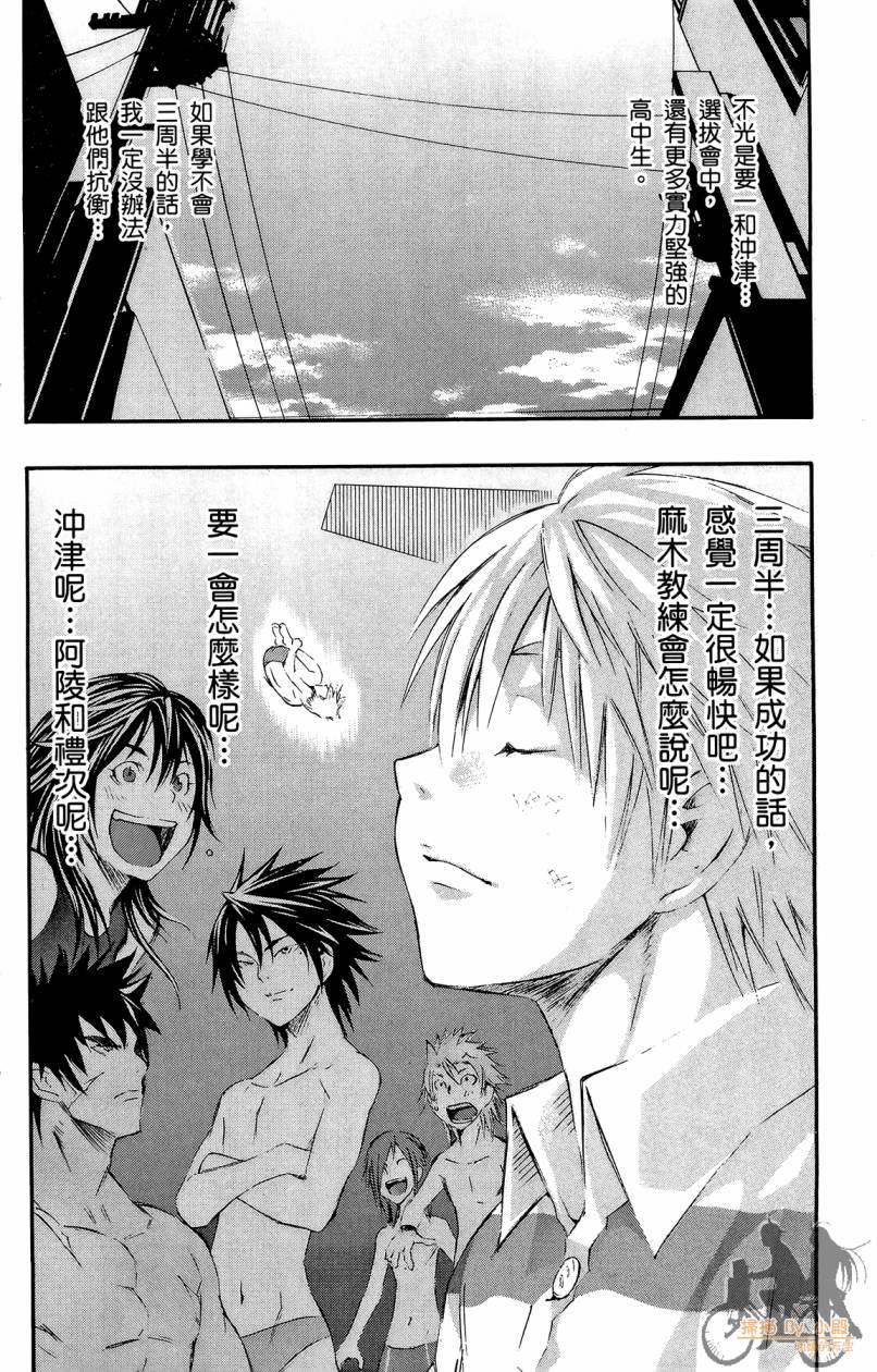 跳水男子 第2卷 第37页