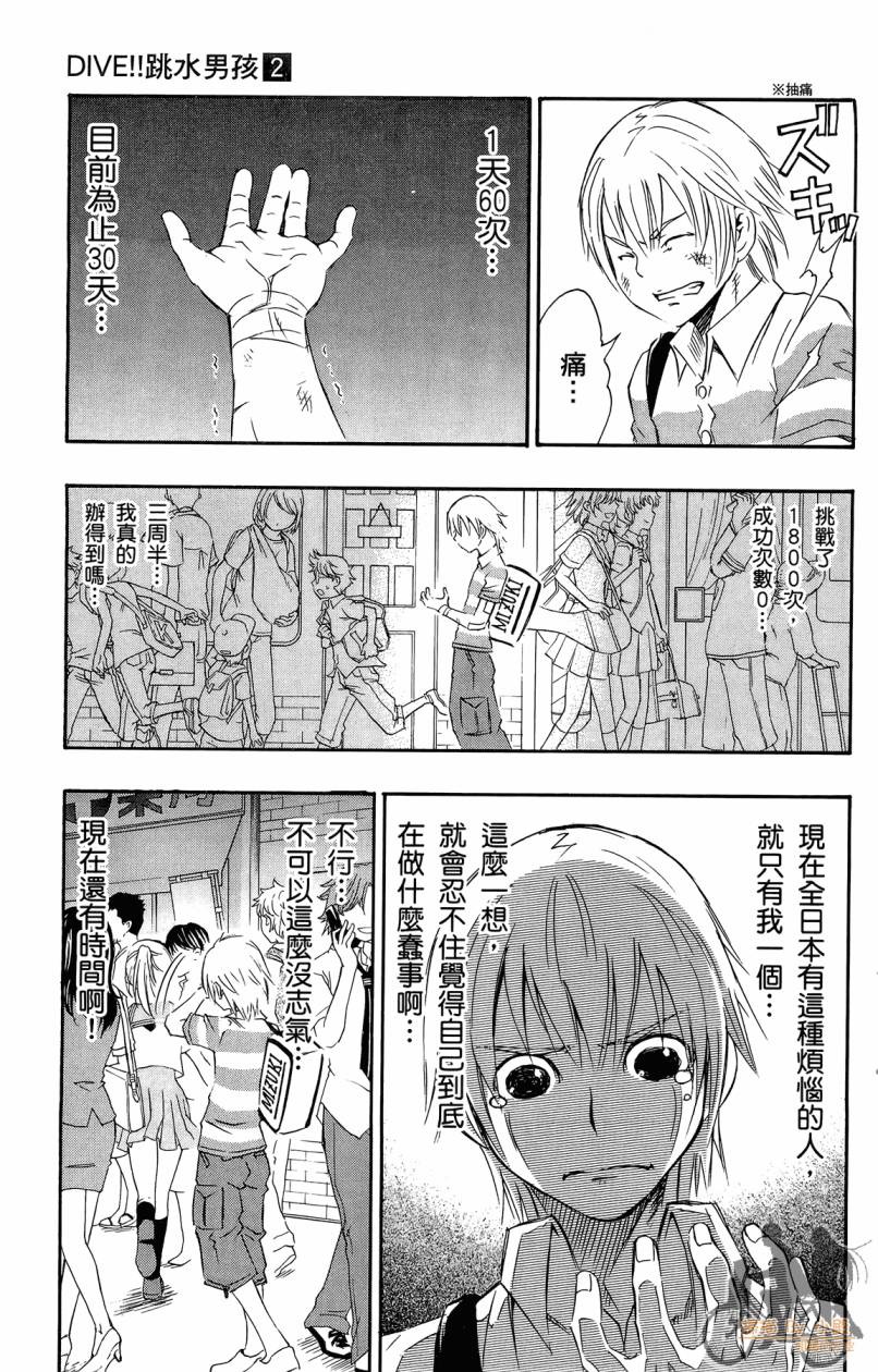 跳水男子 第2卷 第38页