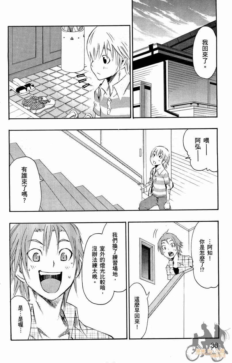 跳水男子 第2卷 第39页