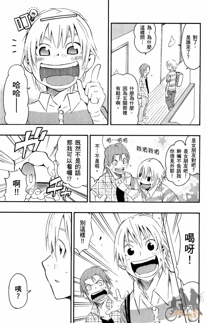 跳水男子 第2卷 第40页