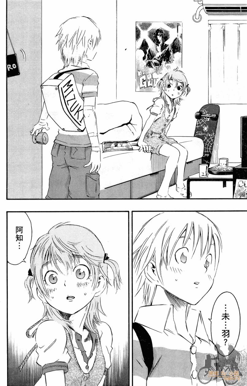 跳水男子 第2卷 第41页