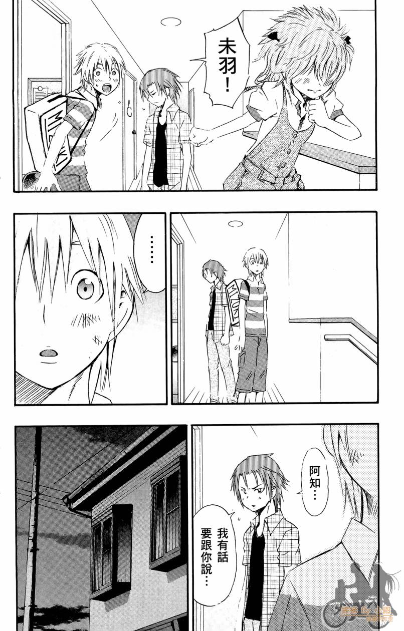 跳水男子 第2卷 第43页