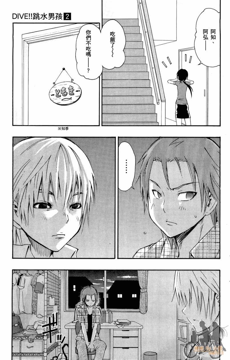 跳水男子 第2卷 第44页