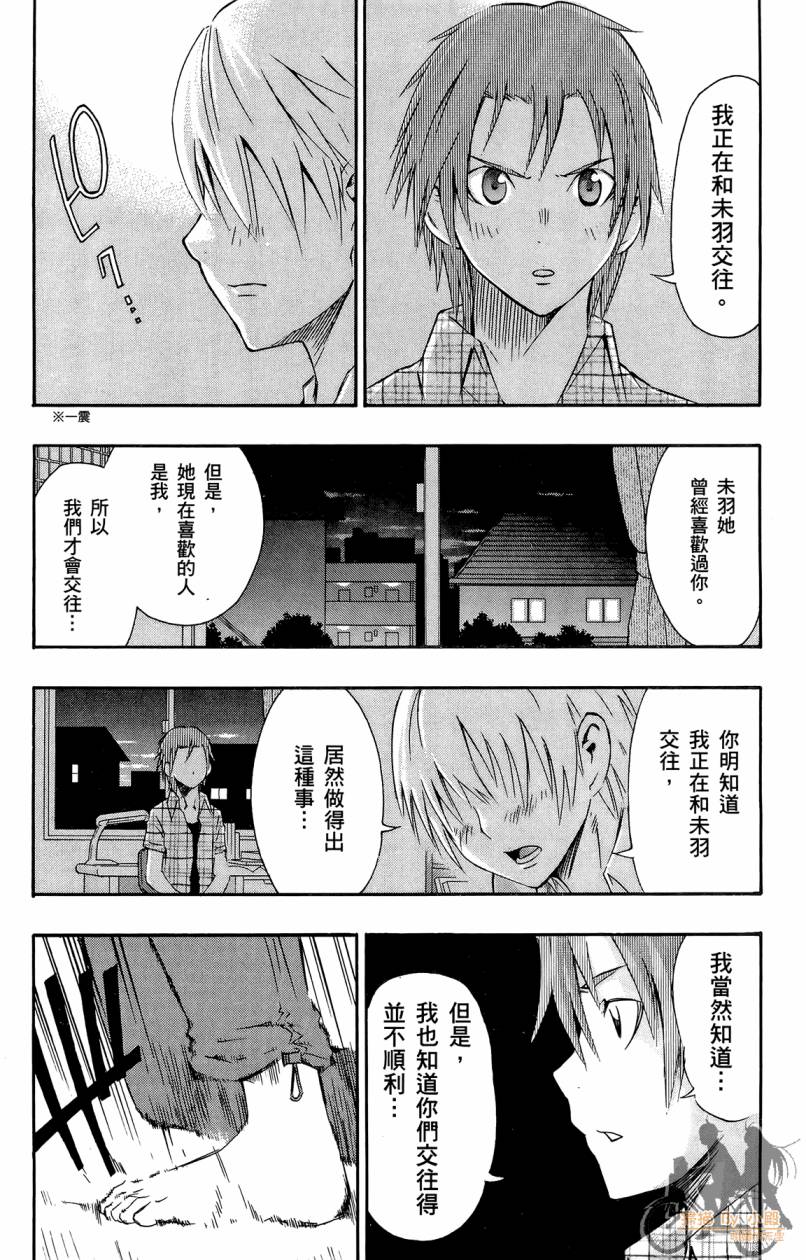 跳水男子 第2卷 第45页