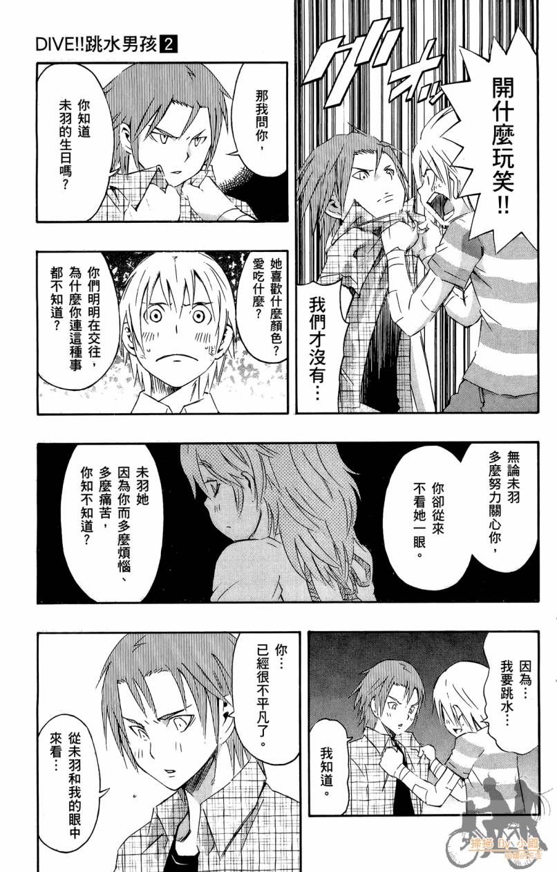 跳水男子 第2卷 第46页