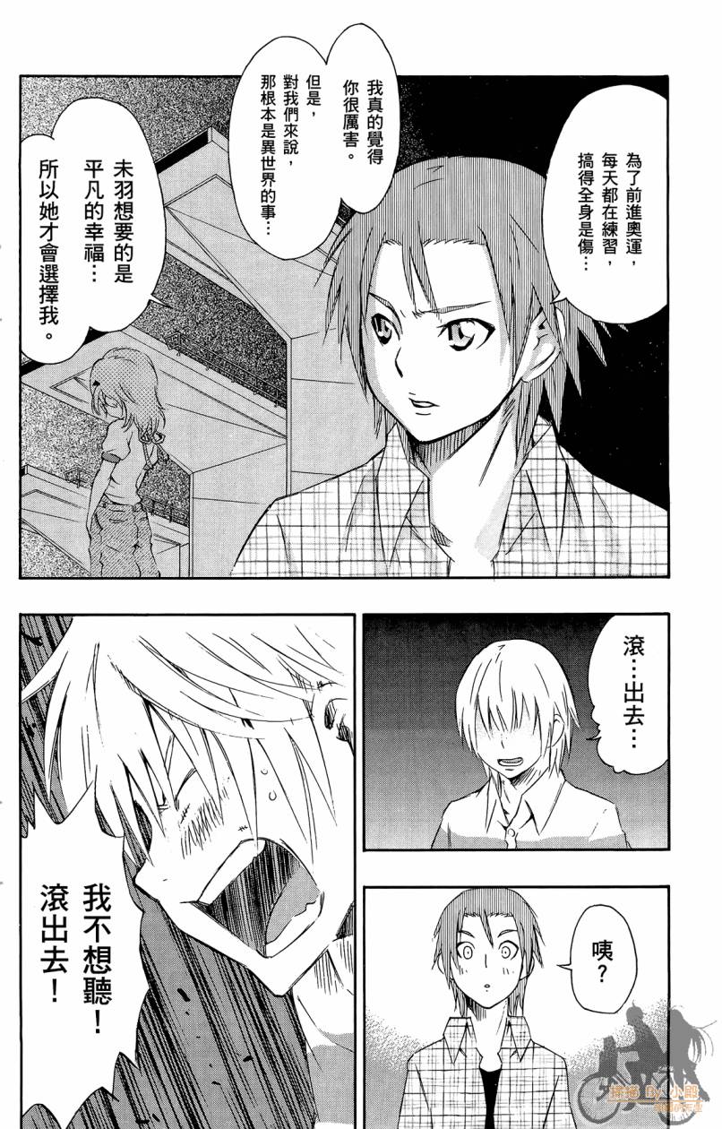 跳水男子 第2卷 第47页